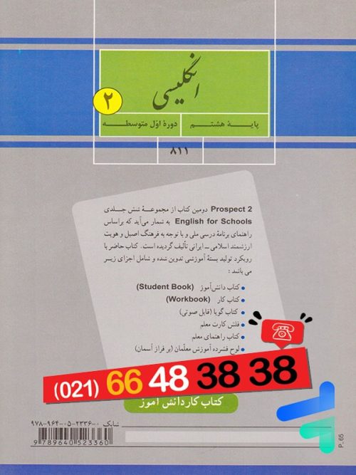 کتاب درسی کار زبان انگلیسی هشتم مدرسه