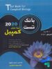 بانک تست بیولوژی کمپبل جلد سوم خانه زیست شناسی