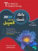 بانک تست بیولوژی کمپبل جلد اول خانه زیست شناسی