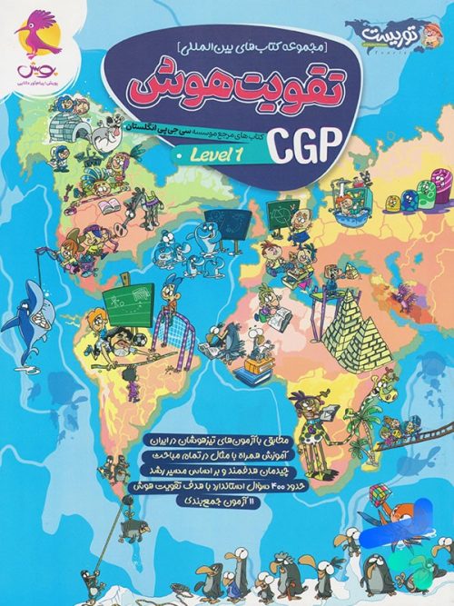 تقویت هوش CGP پویش اندیشه خوارزمی