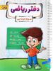 دفتر ریاضی سوم دبستان پویش اندیشه خوارزمی
