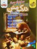 درک متن سوم دبستان خیلی سبز