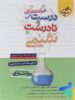 عبارت های درست و نادرست شیمی موضوعی خیلی سبز