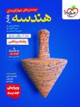 هندسه جامع کنکور تست خیلی سبز