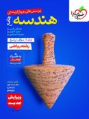 هندسه جامع کنکور تست خیلی سبز