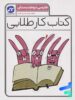 کار طلایی فارسی دوم دبستان کاگو