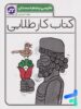 کار طلایی فارسی پنجم دبستان کاگو