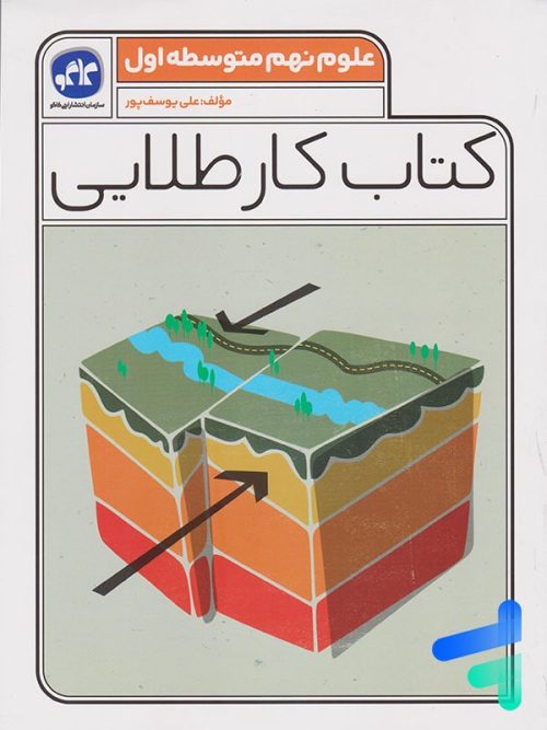 کار طلایی علوم نهم کاگو