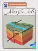 کار طلایی علوم نهم کاگو