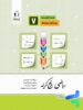 ریاضی پنج گزینه ای هفتم جویامجد