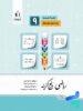 ریاضی پنج گزینه ای نهم جویامجد