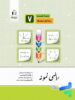 ریاضی نمونه هفتم جویامجد