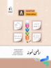 ریاضی نمونه هفتم جویامجد