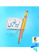 زیبا نویسی فارسی سوم دبستان پویش اندیشه خوارزمی