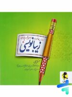 زیبا نویسی فارسی پنجم ابتدایی پویش اندیشه خوارزمی