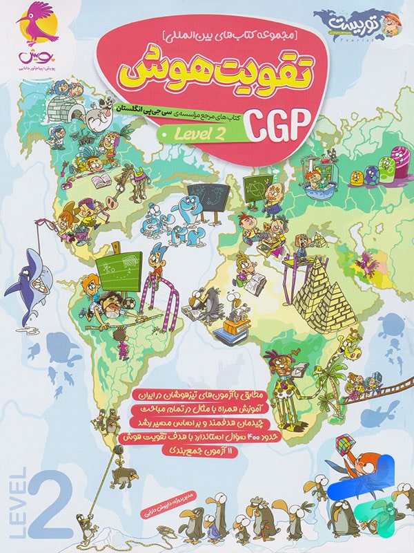 تقویت هوش CGP پویش اندیشه خوارزمی (level 2)