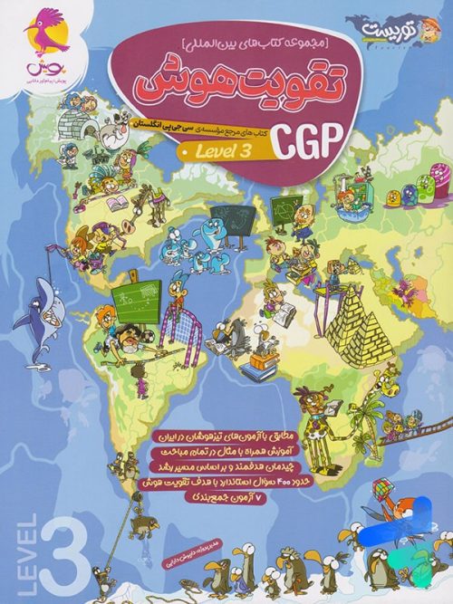 تقویت هوش CGP پویش اندیشه خوارزمی (level 3)