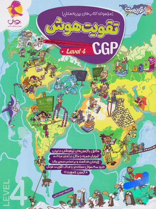 تقویت هوش CGP پویش اندیشه خوارزمی (level 4)