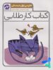 کار طلایی فارسی اول دبستان کاگو
