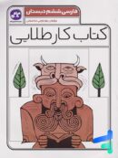 کتاب کمک درسی فارسی ششم دبستان