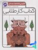 کار طلایی فارسی ششم کاگو