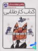 کار طلایی ریاضی دوم دبستان کاگو