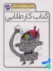 کار طلایی ریاضی چهارم دبستان کاگو