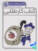 کار طلایی ریاضی پنجم دبستان کاگو