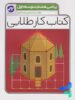 کار طلایی ریاضی هفتم کاگو