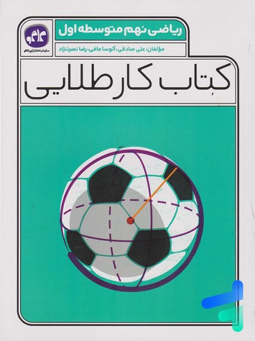 کار طلایی ریاضی نهم کاگو
