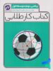 کار طلایی ریاضی نهم کاگو