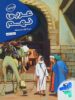 کارآموز عربی نهم مهروماه