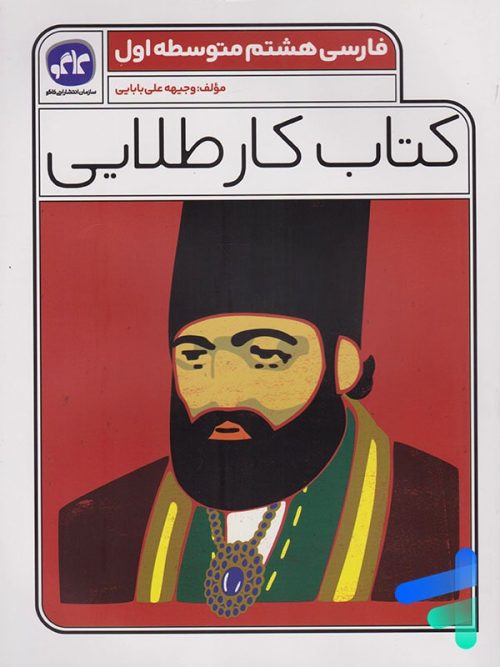 کار طلایی فارسی هشتم کاگو