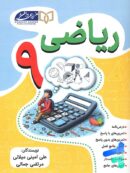ریاضی نهم مزرعه دانش