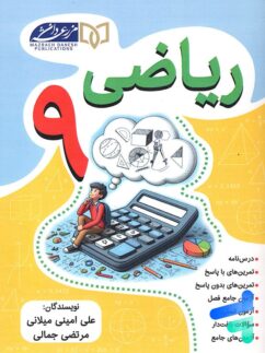 ریاضی نهم مزرعه دانش