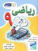ریاضی نهم مزرعه دانش