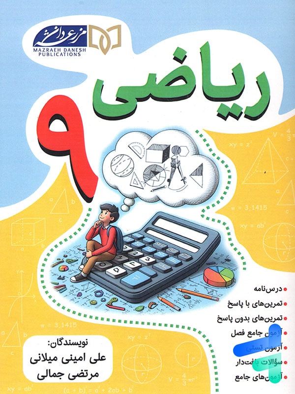 ریاضی نهم مزرعه دانش