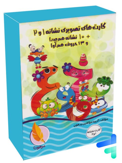 کارت های تصویری نشانه 1 و 2 پرهون