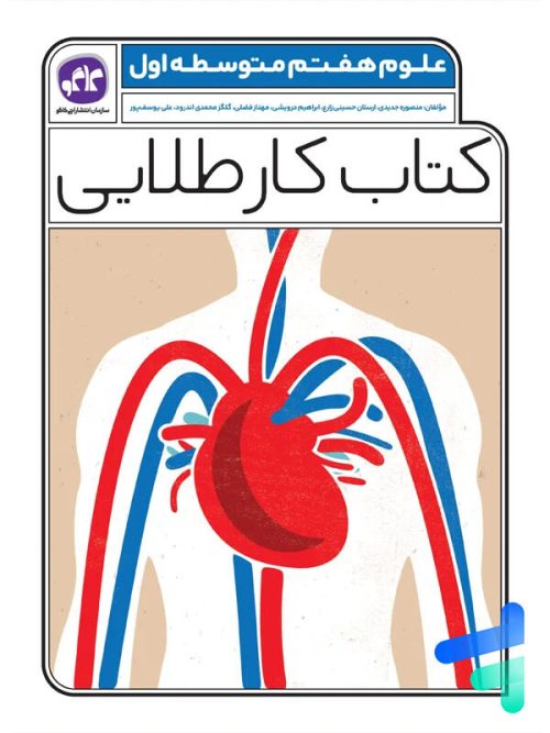 کار طلایی علوم هفتم کاگو