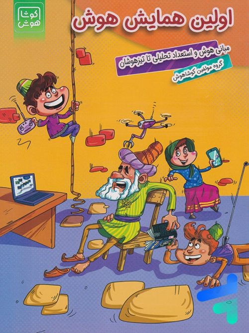 اولین همایش هوش کوشاهوش