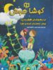 تیرهوشان هشت پا پیش دبستان کوشاهوش