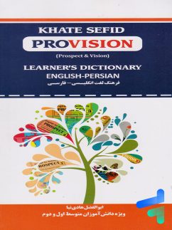 فرهنگ لغت انگلیسی به فارسی provision خط سفید