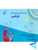 زبان فارسی پیش دبستانی مبتکران
