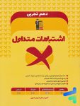 اشتباهات متداول دهم رشته تجربی قلم چی