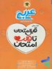 قبل امتحان تا قلب امتحان عربی هفتم اسفندیار