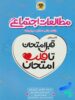 قبل امتحان تا قلب امتحان مطالعات اجتماعی هشتم اسفندیار