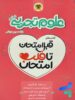 قبل امتحان تا قلب امتحان علوم ششم اسفندیار