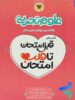 قبل امتحان تا قلب امتحان علوم هفتم اسفندیار