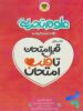 قبل امتحان تا قلب امتحان علوم هشتم اسفندیار
