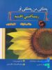 ریاضی دهم یکی من یکی تو نشر بیست